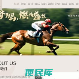 四川武马味羊文旅集团有限公司