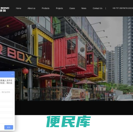 <font color='#ff7200'>模块化建筑技术开发</font>