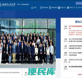 哈尔滨工业大学