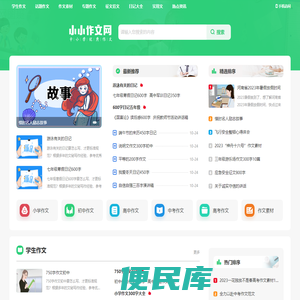 小小作文网