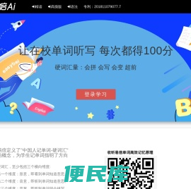 易倍Ai单词速记