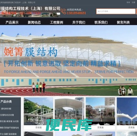 婉箐膜结构工程技术（上海）有限公司