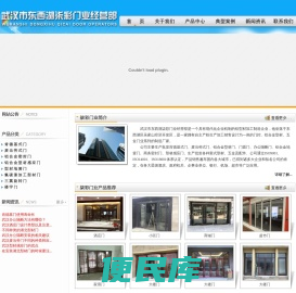武汉市东西湖柒彩门业经营部