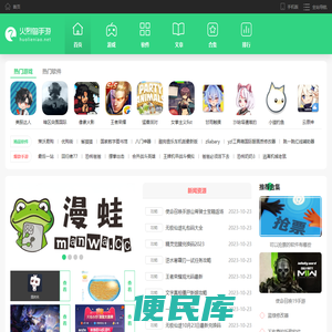 热门手游下载