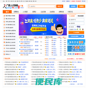 广西人才网,广西招聘网,最新广西人才招聘网