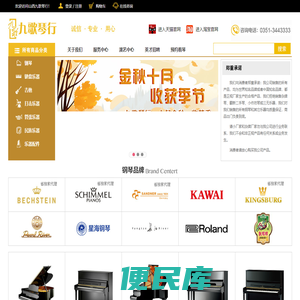 山西九歌琴行