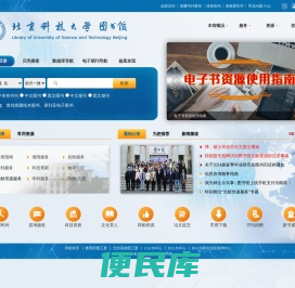 北京科技大学图书馆