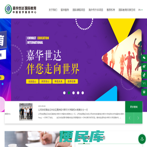 嘉华世达留学网