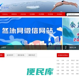 冬泳网