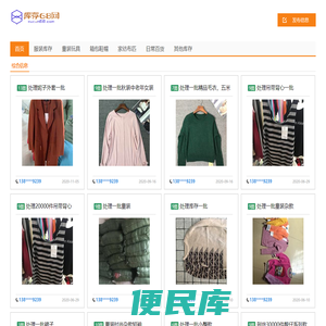 库存68网