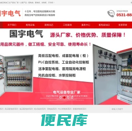 济南配电箱