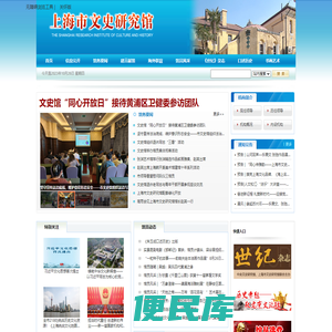 上海市文史研究馆