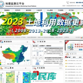 地理监测云平台