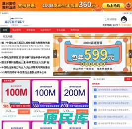 嘉兴电信网上营业厅