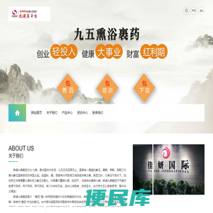 九五熏浴,九五裹药,九五熏蒸,九五加盟
