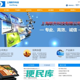 上海联升科技
