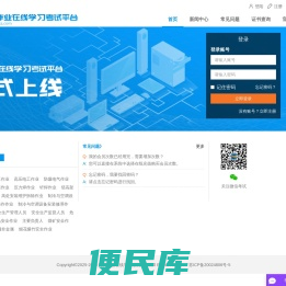 特种作业在线学习考试平台