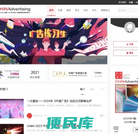 中国广告
