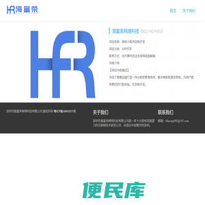 海富荣网络科技