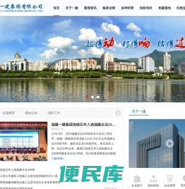 福建一建集团
