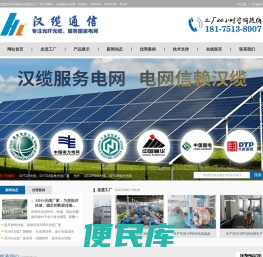 湖南汉缆通信科技有限公司