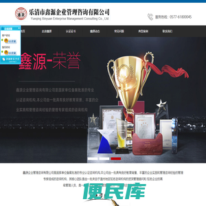 乐清市鑫源企业管理咨询有限公司