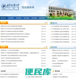 内蒙古工业大学创业服务网