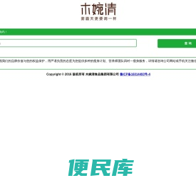 木婉清防伪查询