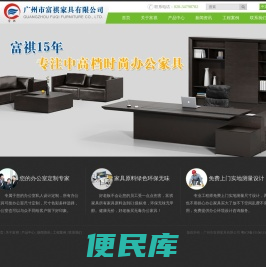 广州市富祺家具有限公司官方网站