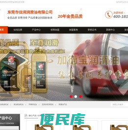 加德宝润滑油