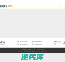 新华保险网上商城