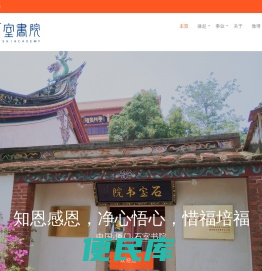 厦门市石室书院门户网