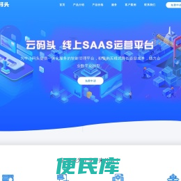 岸基云码头