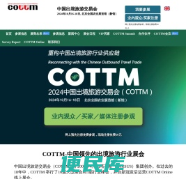 中国出境旅游交易会