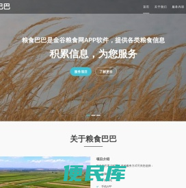 粮食巴巴