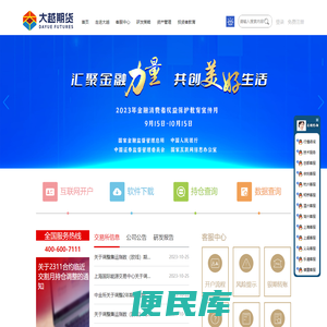 大越期货股份有限公司