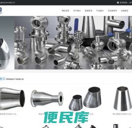 卫生级管件