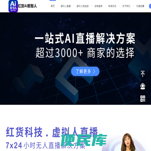 红货AI数智人
