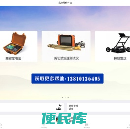 工程检测仪