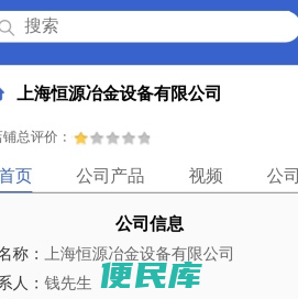 上海恒源冶金设备有限公司「企业信息」