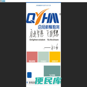 启扬航模教育