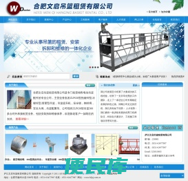 庐江文启吊篮租赁有限公司