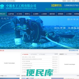 重庆中越水下工程有限公司
