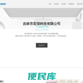 宏深科技有限公司