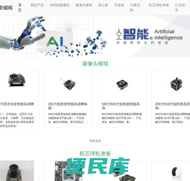 高清智能摄像头研发生产厂家深圳创安威视科技有限公司