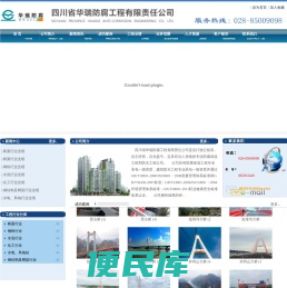 四川省华瑞防腐工程有限责任公司