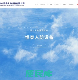 扬州市恒泰人防设备