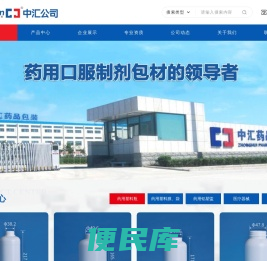 石家庄中汇药品包装有限公司