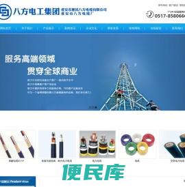 八方电缆，淮安八方电缆，淮安惠民电缆，淮安惠民八方