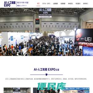 日本人工智能展